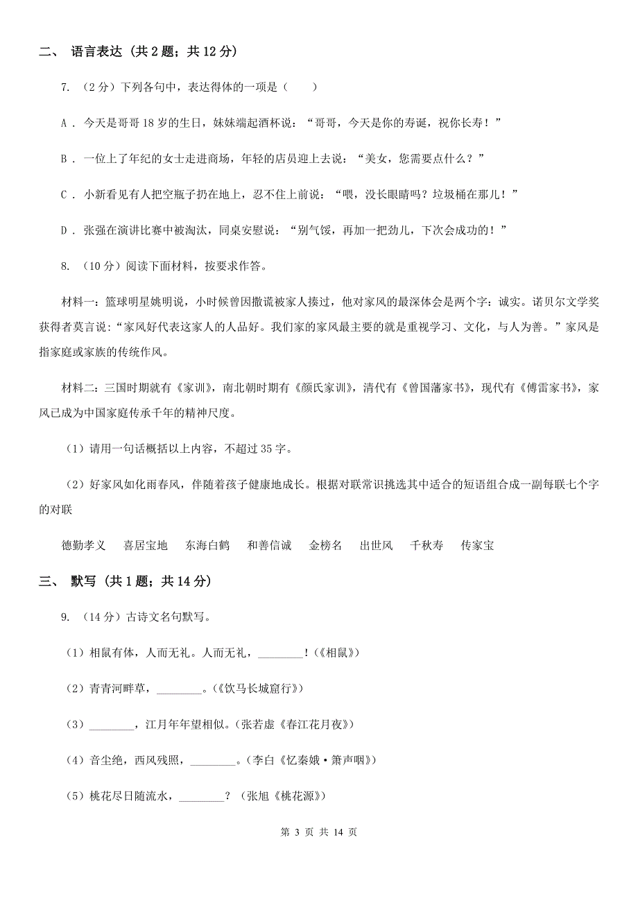 河大版2020届九年级上学期语文第一次月考试卷（I）卷_第3页