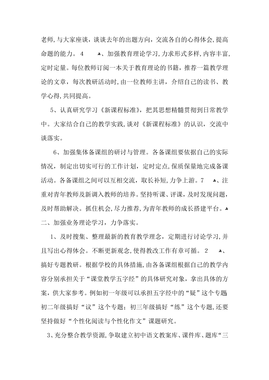 初中语文教研组工作计划_第4页