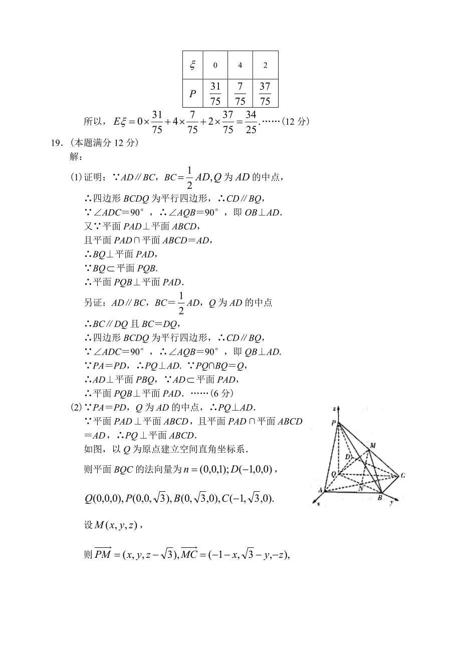 新版湖南省师大附中上学期高三数学理科第三次模拟考试试卷参考答案_第5页