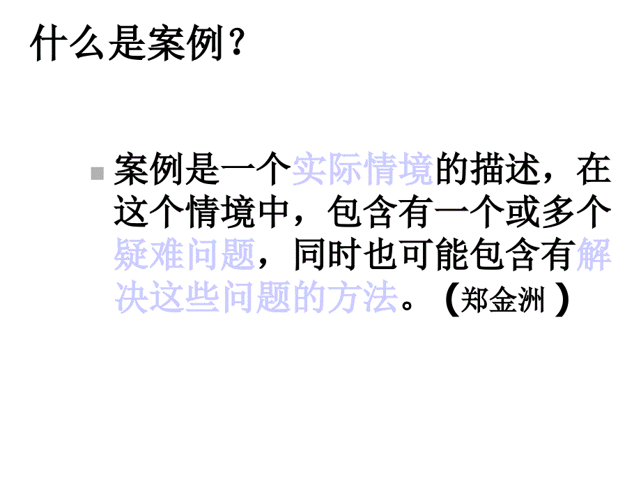 教师培训课件：案例的写作_第3页