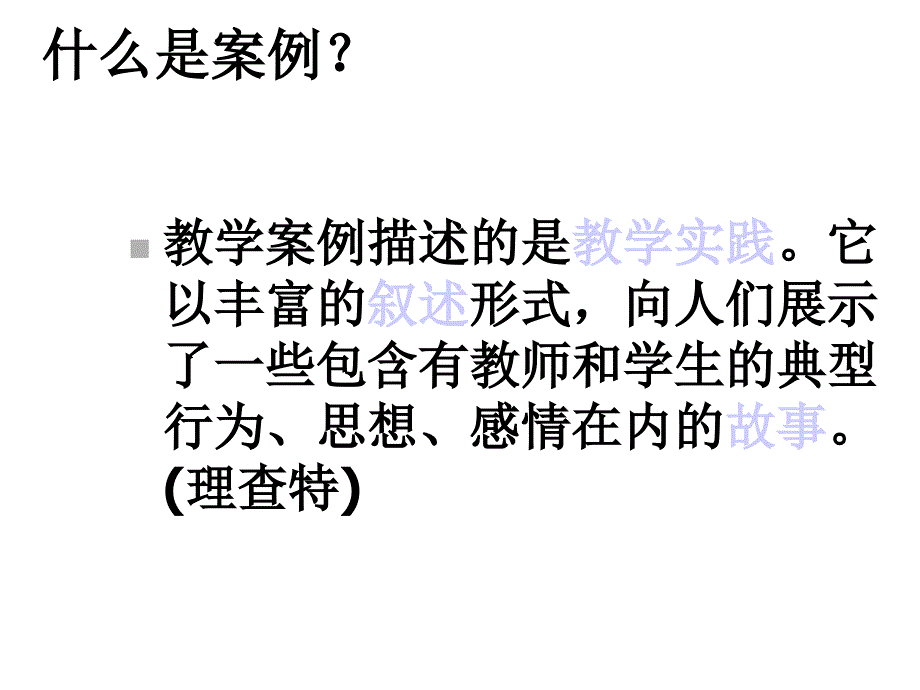 教师培训课件：案例的写作_第4页