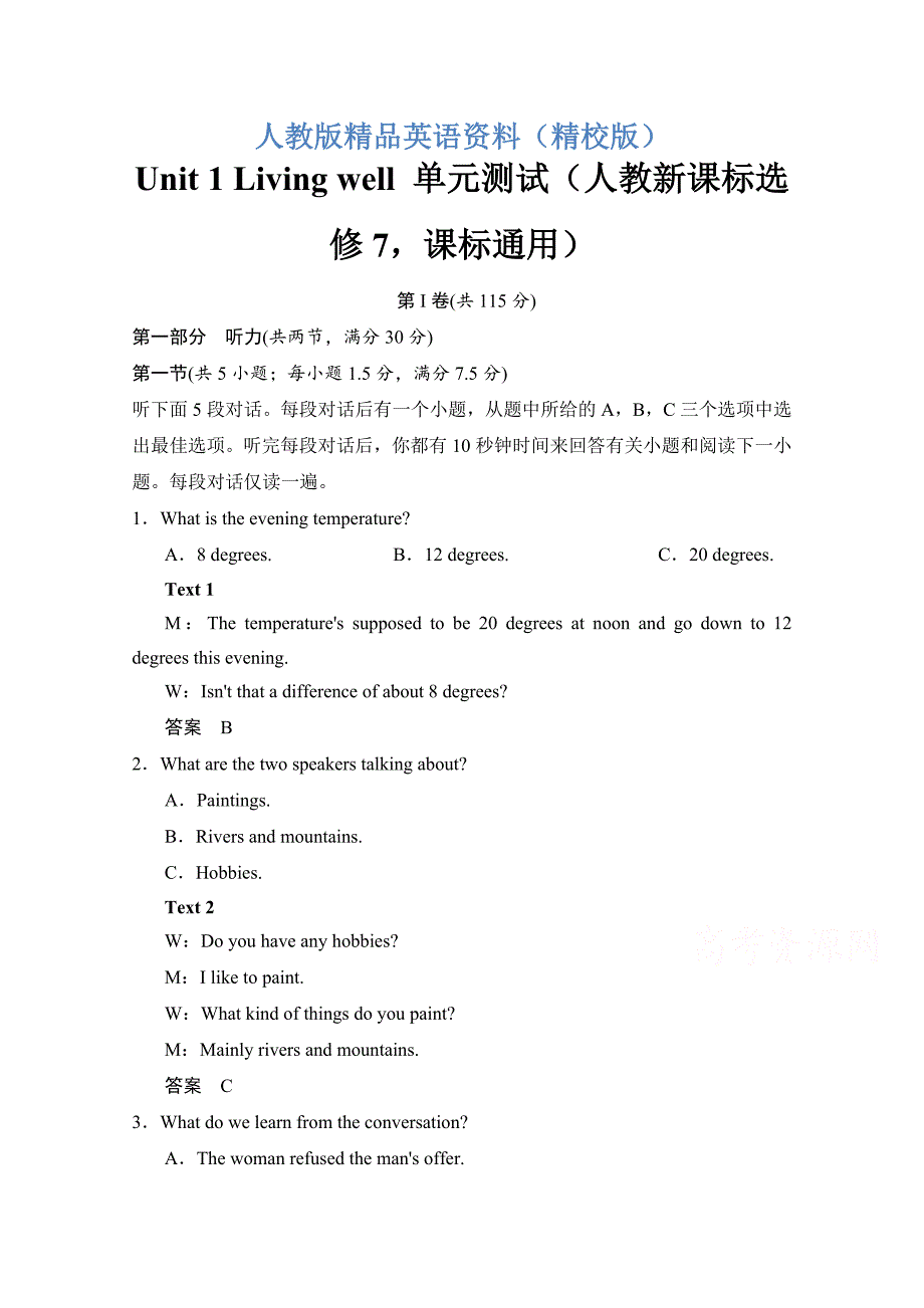 【精校版】人教版高中英语同步练习：选修7 unit 1 单元测试含答案_第1页