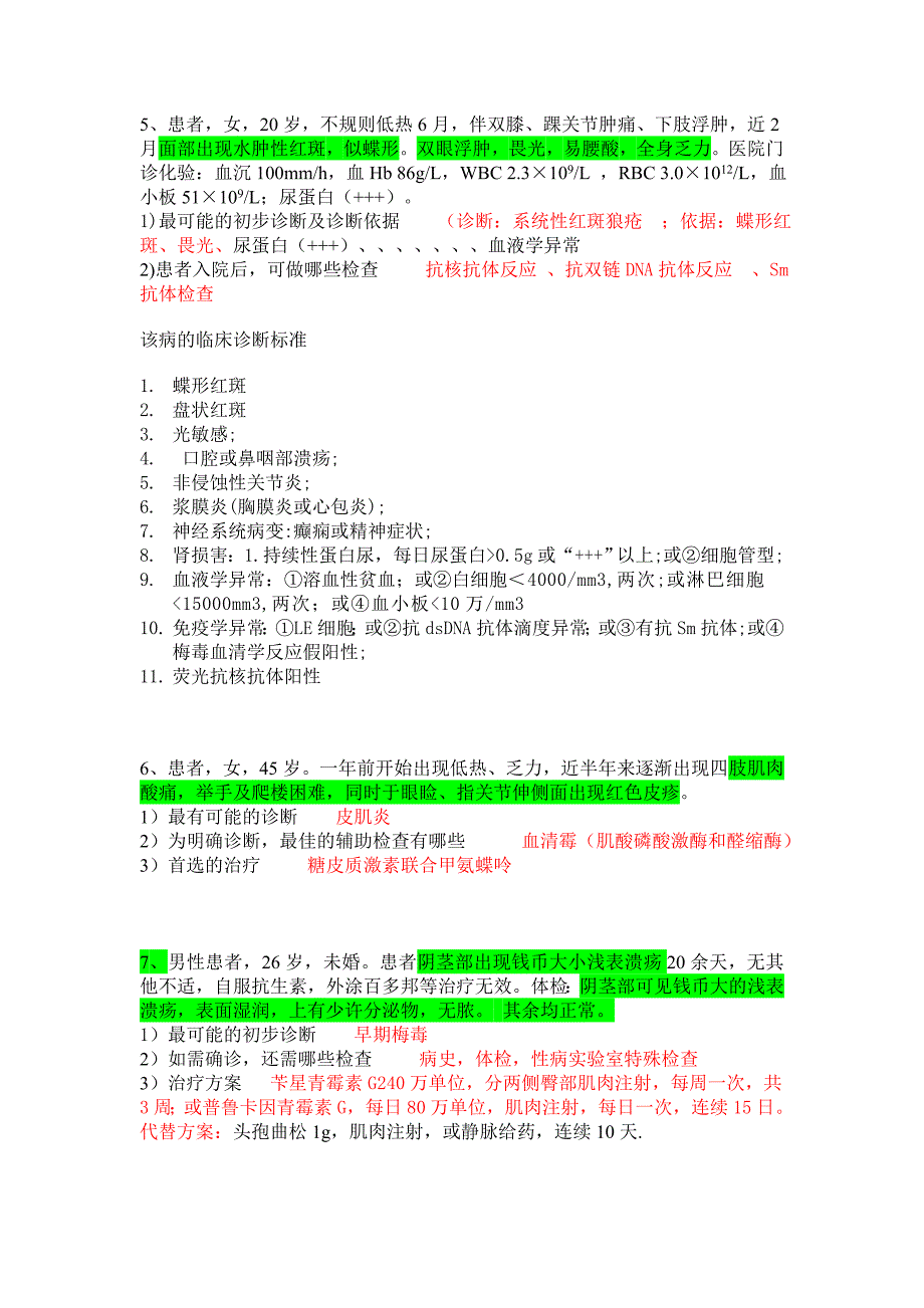 皮肤性病学病例分析及答案;_第2页