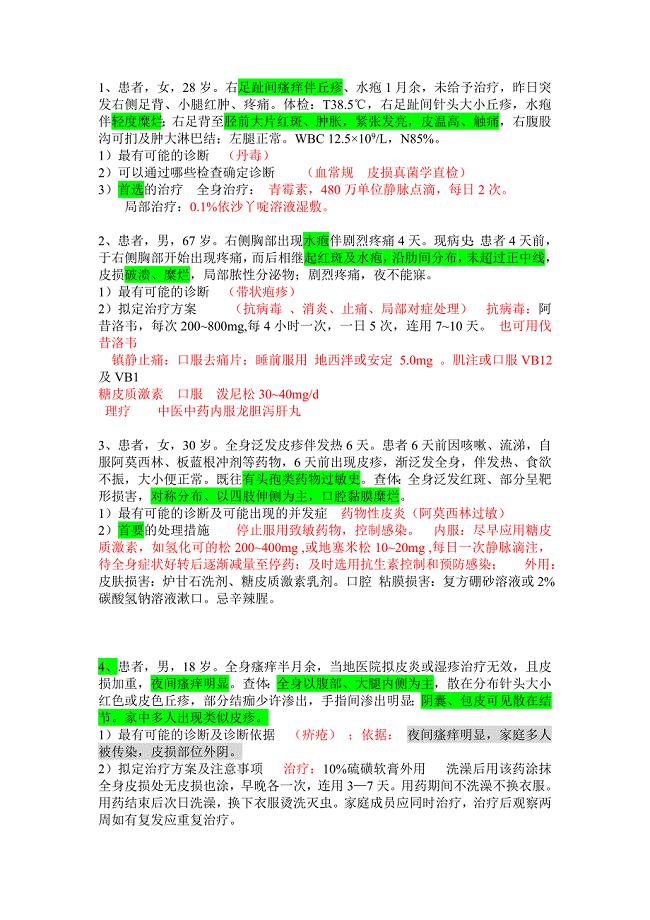 皮肤性病学病例分析及答案;