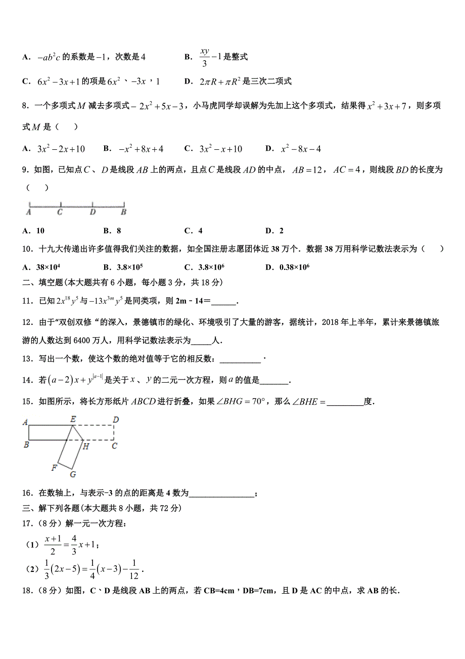 2022年陕西省宝鸡市重点数学七上期末复习检测模拟试题含解析.doc_第2页