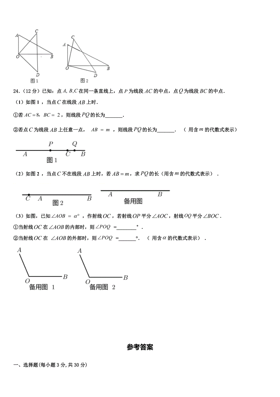 2022年陕西省宝鸡市重点数学七上期末复习检测模拟试题含解析.doc_第4页