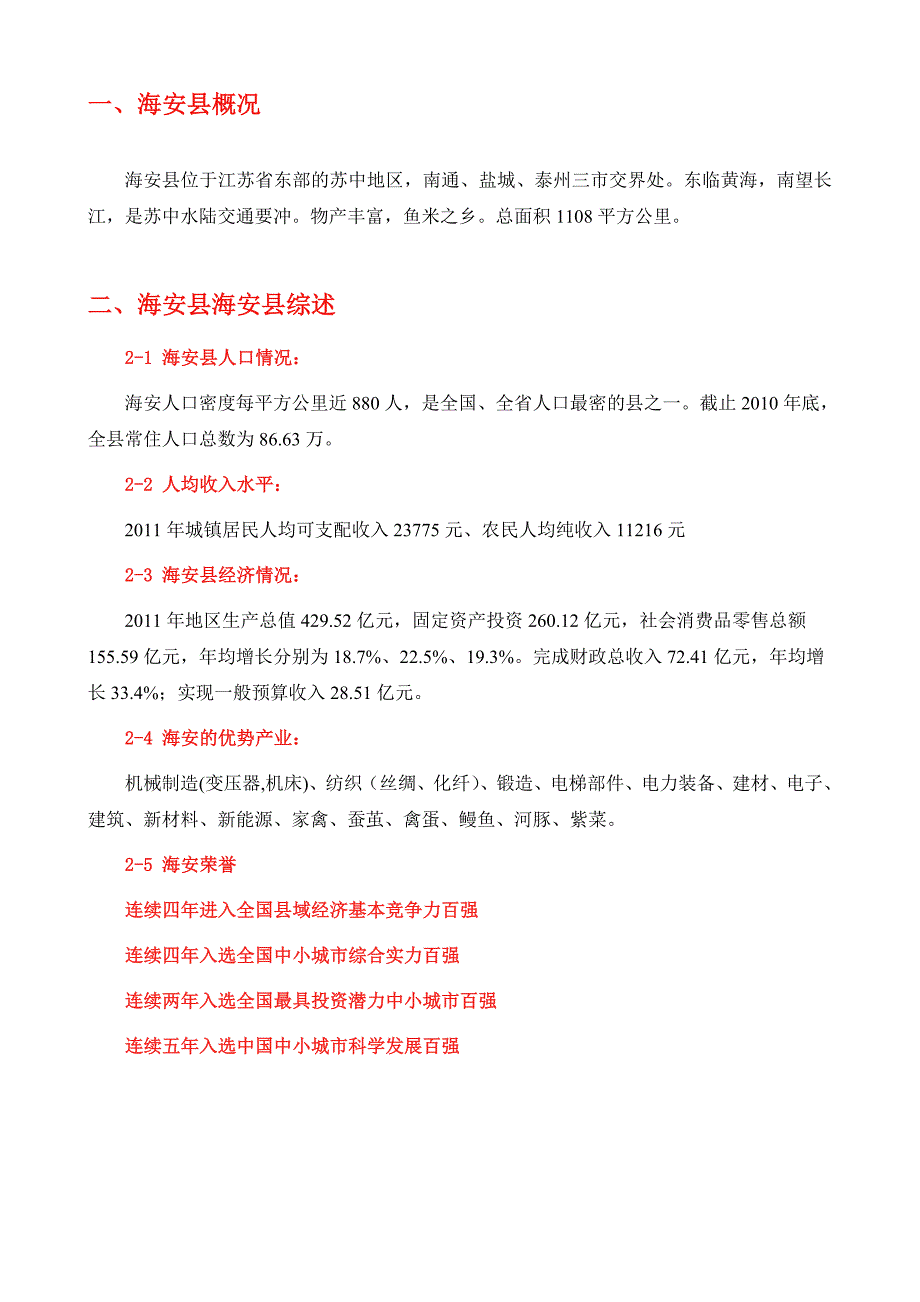 海安县建材市场调研报告_第3页