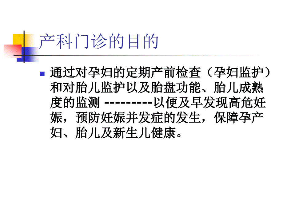 产科门诊工作制度及诊疗常规_第2页