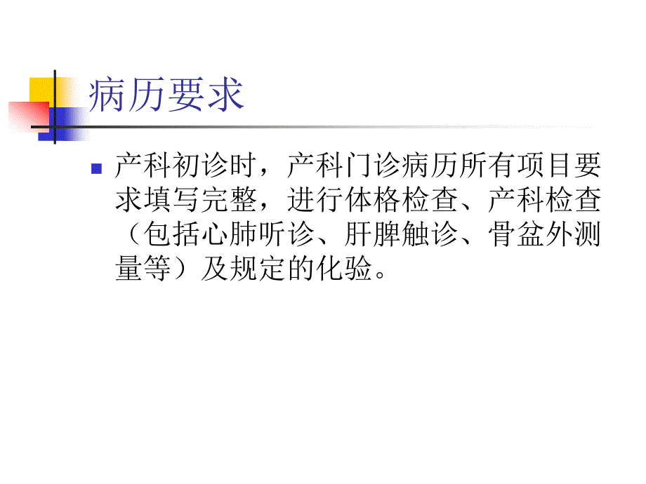 产科门诊工作制度及诊疗常规_第3页