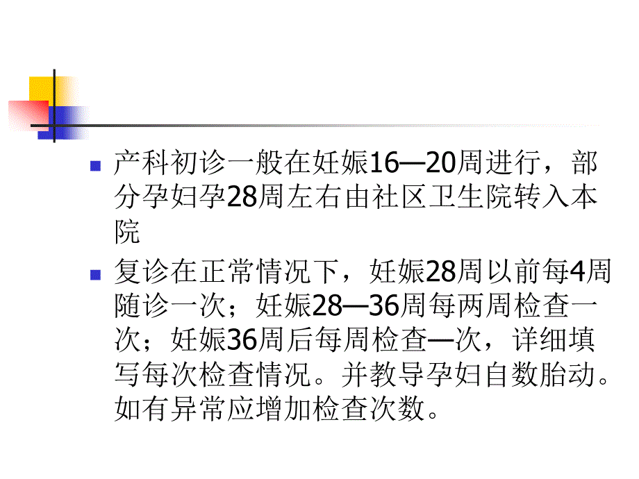 产科门诊工作制度及诊疗常规_第4页