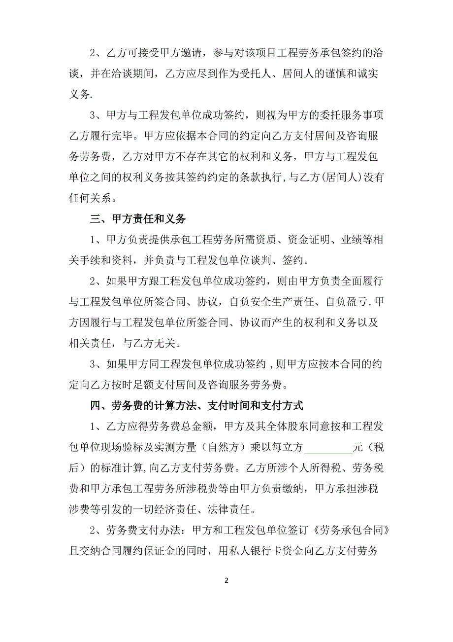 建设工程居间及咨询服务合同_第2页