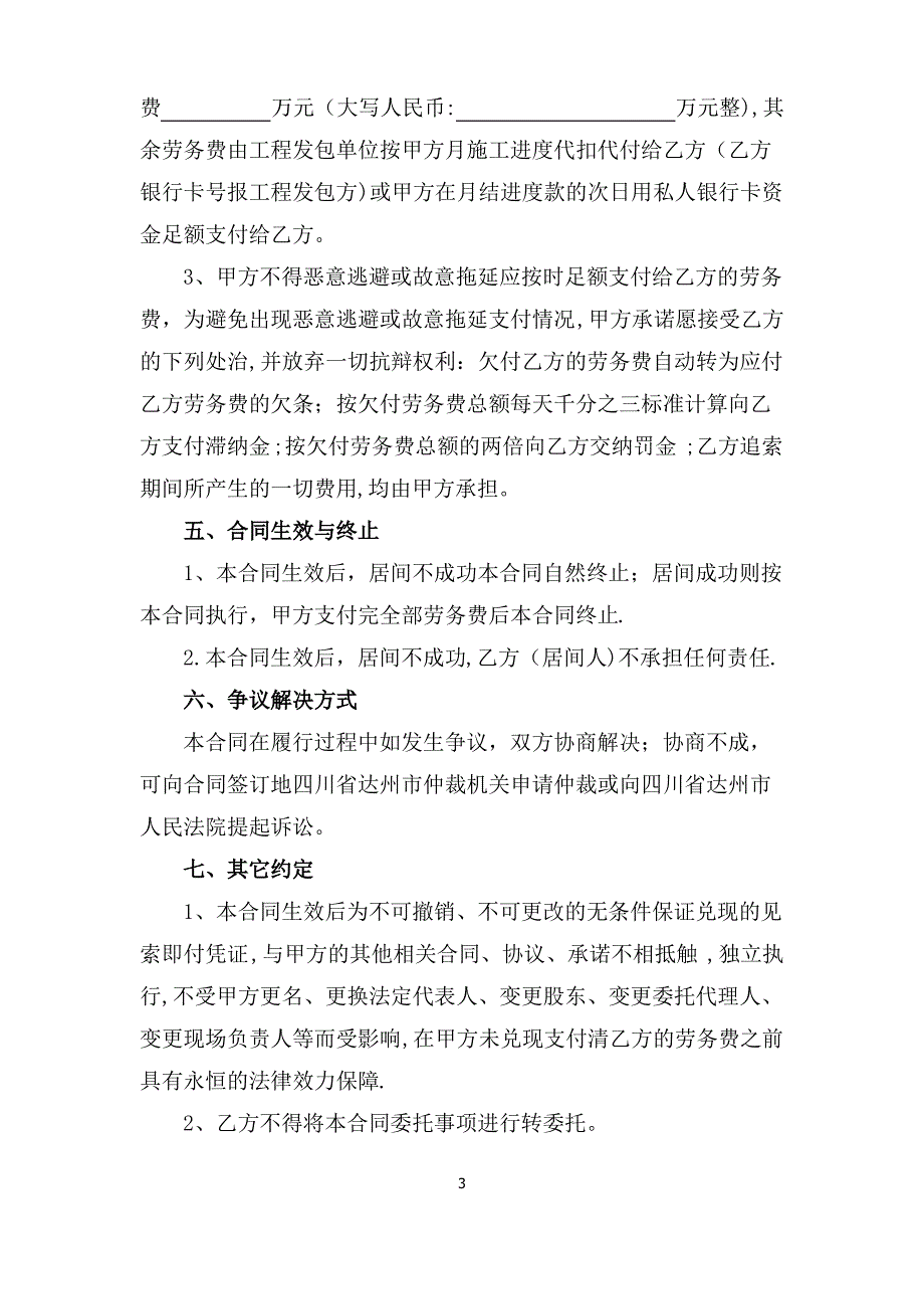 建设工程居间及咨询服务合同_第3页