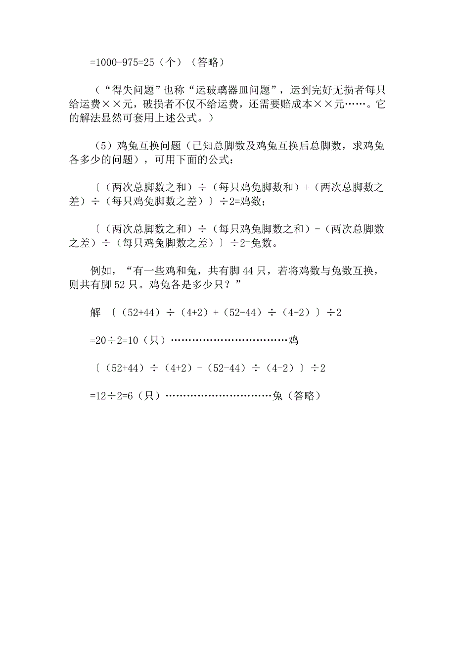 鸡兔同笼问题五种基本公式和例题讲解.doc_第3页