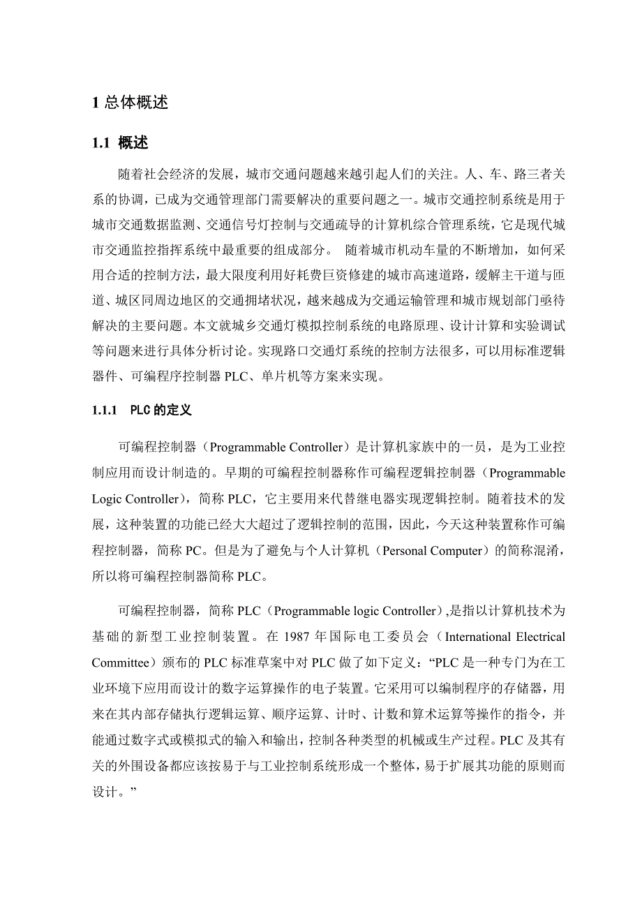 交通信号灯PLC控制系统课程设计_第1页