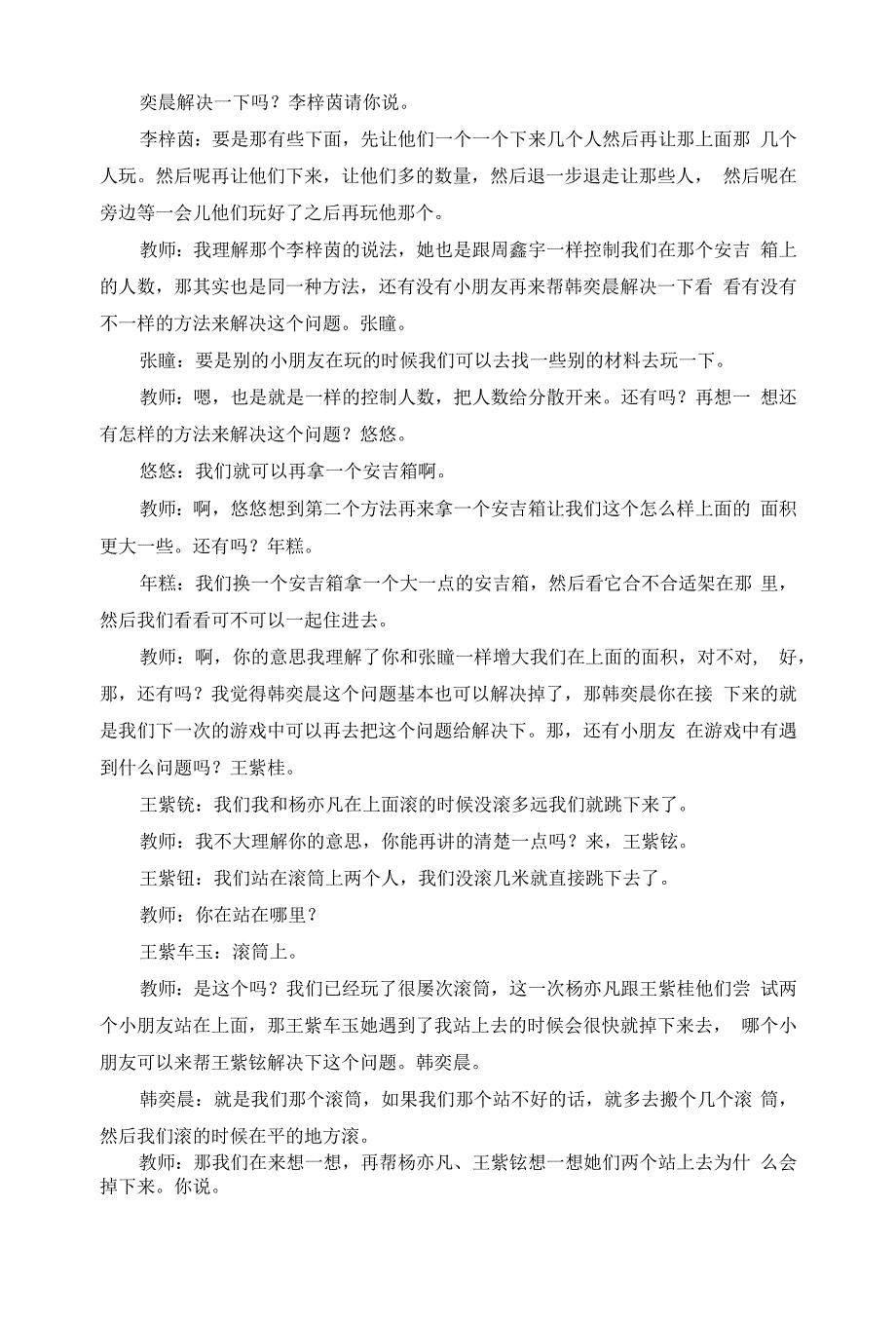 中小幼大班游戏分享实录公开课教案教学设计课件【一等奖】.docx_第2页