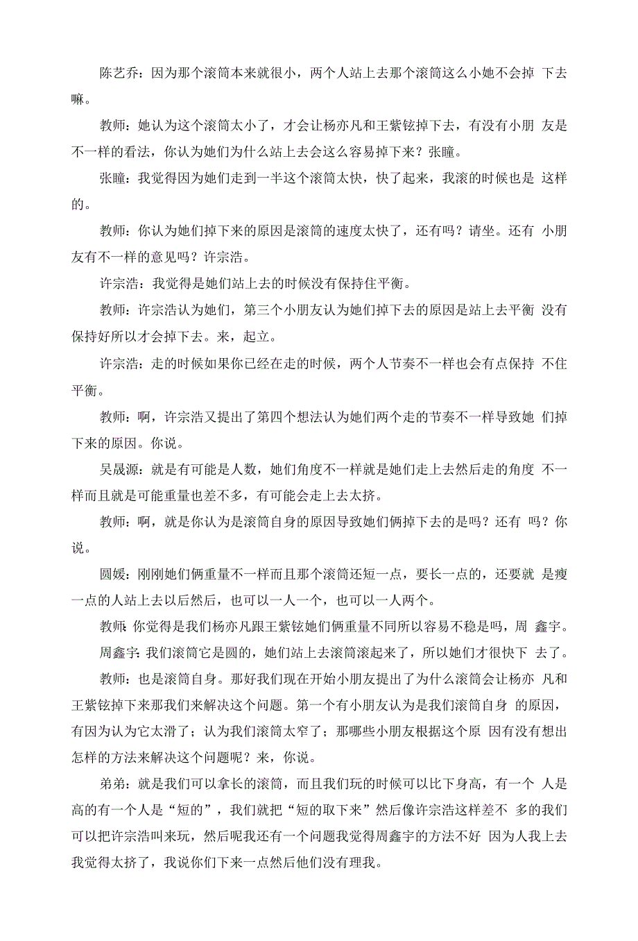 中小幼大班游戏分享实录公开课教案教学设计课件【一等奖】.docx_第3页