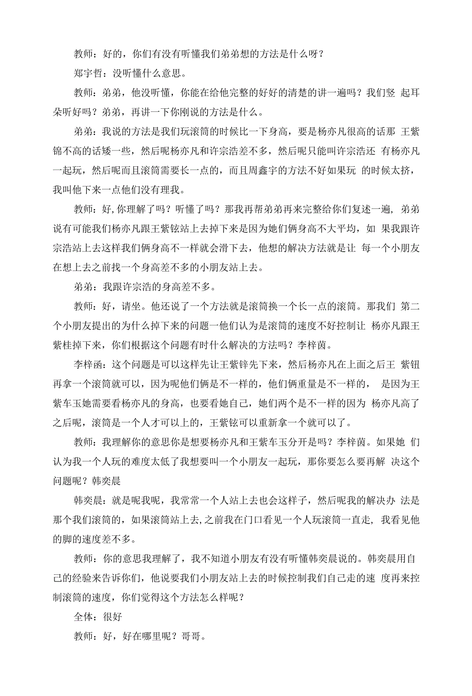 中小幼大班游戏分享实录公开课教案教学设计课件【一等奖】.docx_第4页