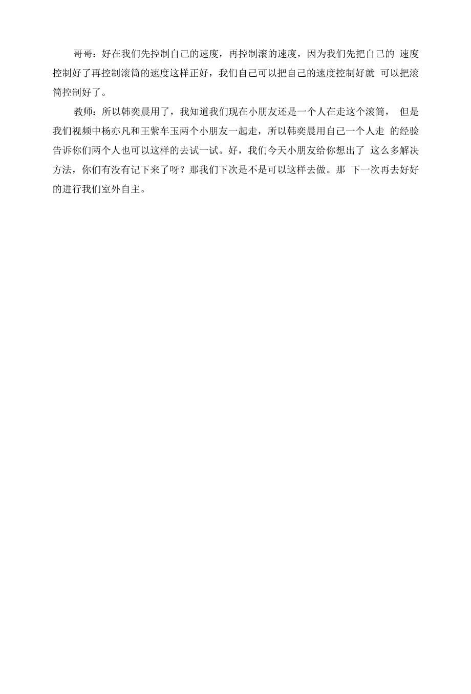 中小幼大班游戏分享实录公开课教案教学设计课件【一等奖】.docx_第5页