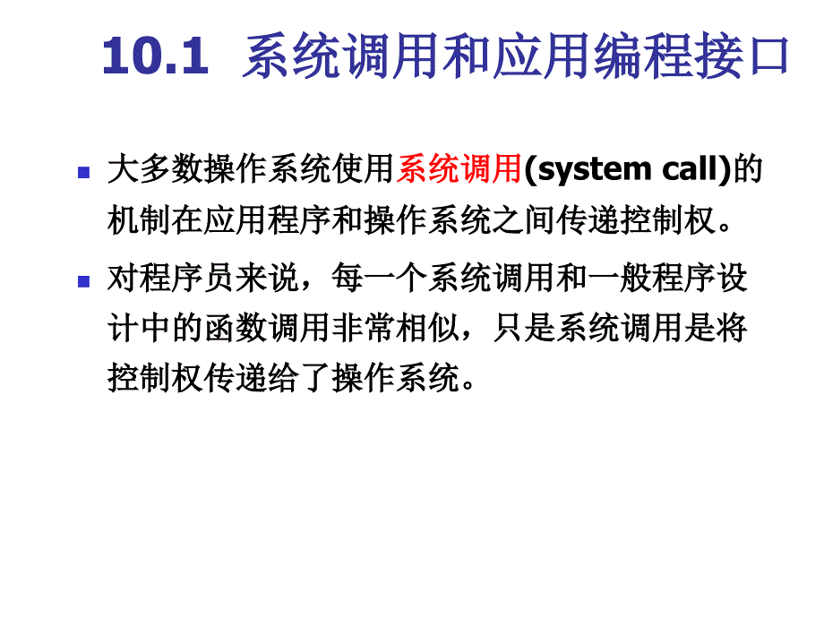 第10章应用进程跨越网络的通信_第2页