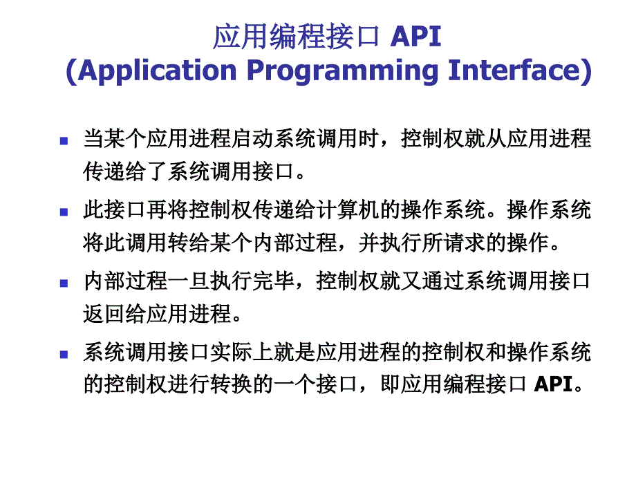 第10章应用进程跨越网络的通信_第4页