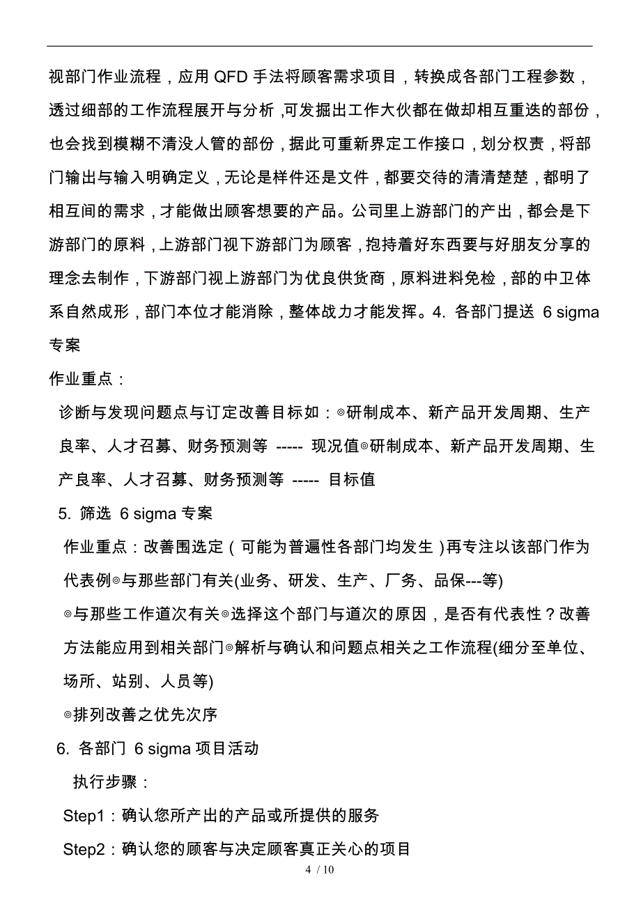 六标准差的实施步骤与成功关键_第4页