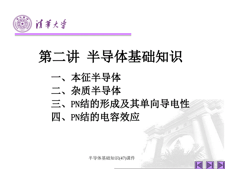 半导体基础知识47课件_第2页