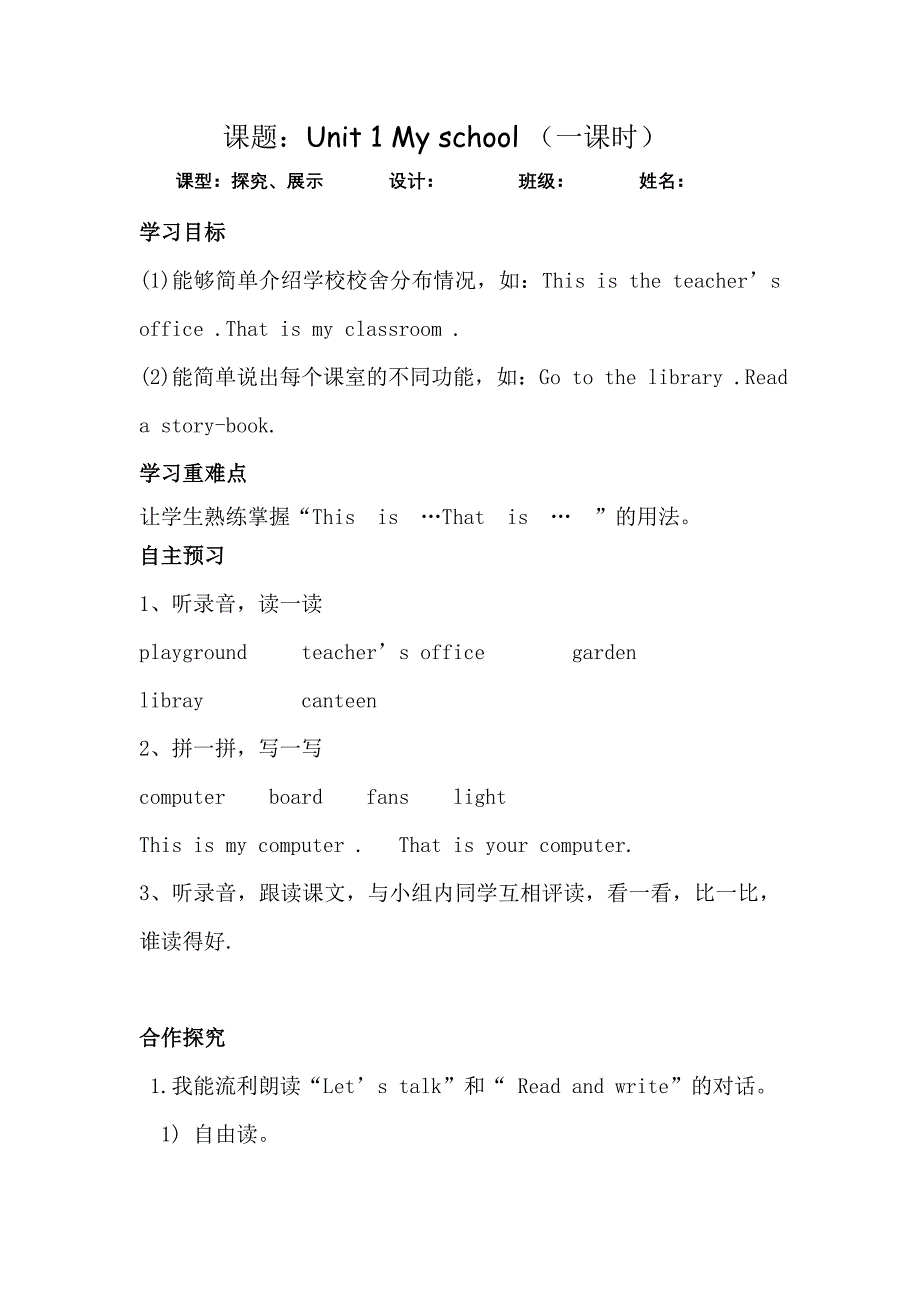 PEP四年级下册英语导学案(全册)_第1页