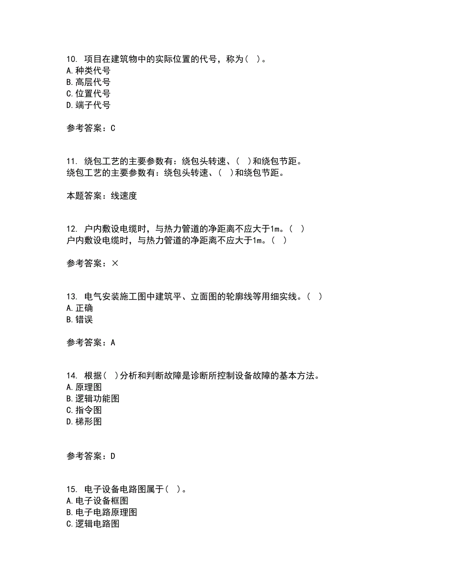 大连理工大学22春《电气制图与CAD》离线作业一及答案参考94_第3页