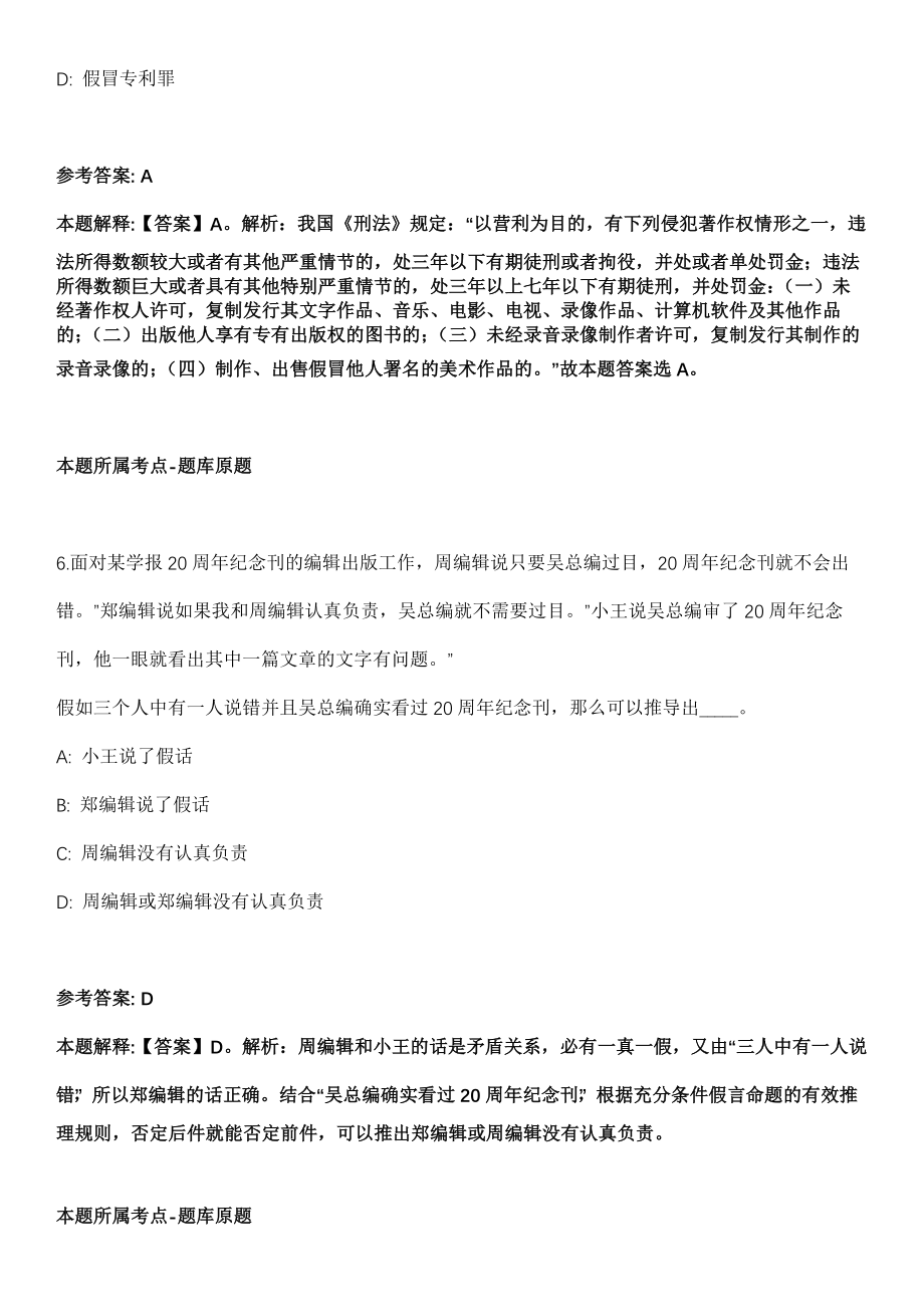 2021年08月2021年贵州正安县招考聘用珠海横琴对口帮扶遵义正安支教教师冲刺题（答案解析）_第4页