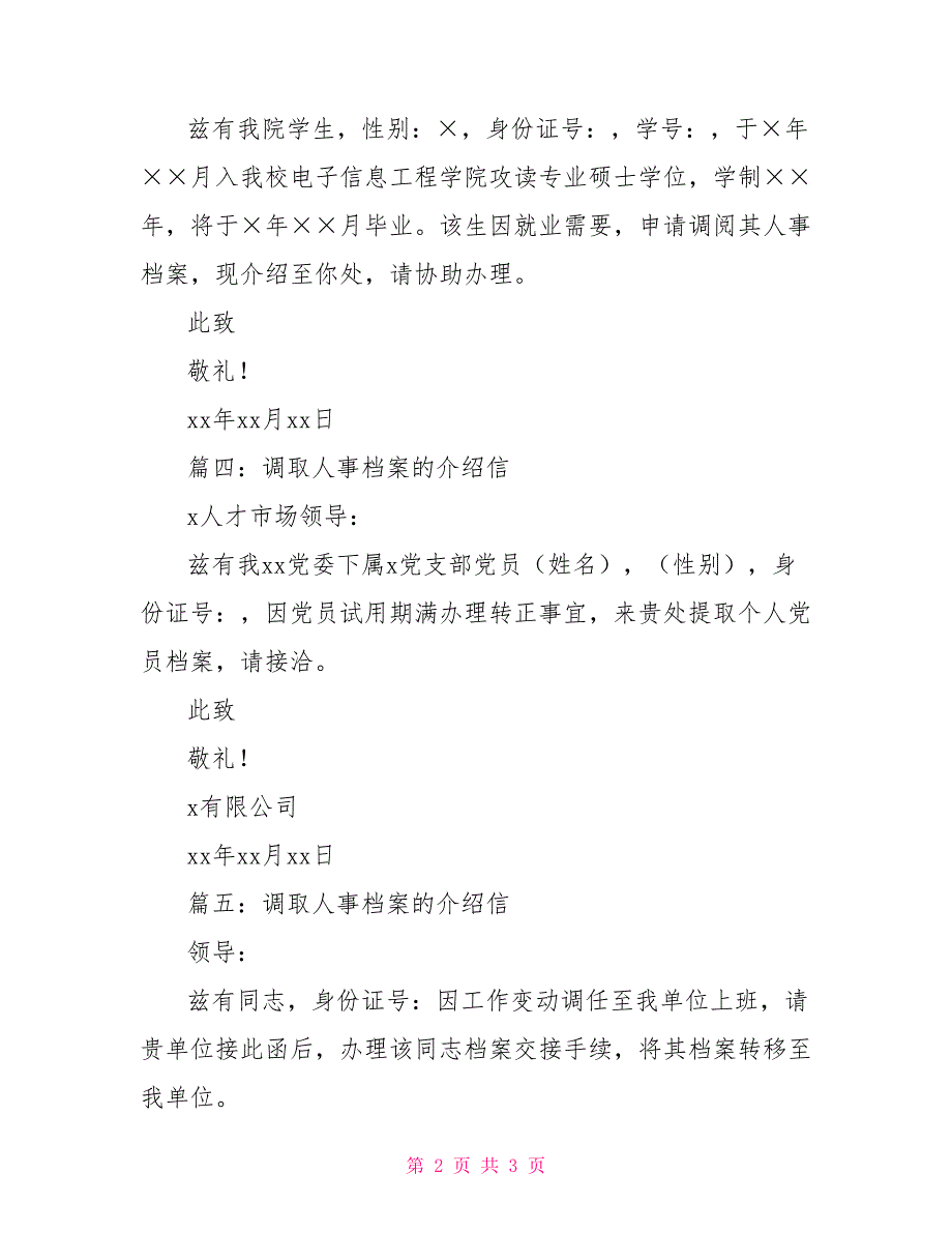 调取人事档案的介绍信五篇_第2页