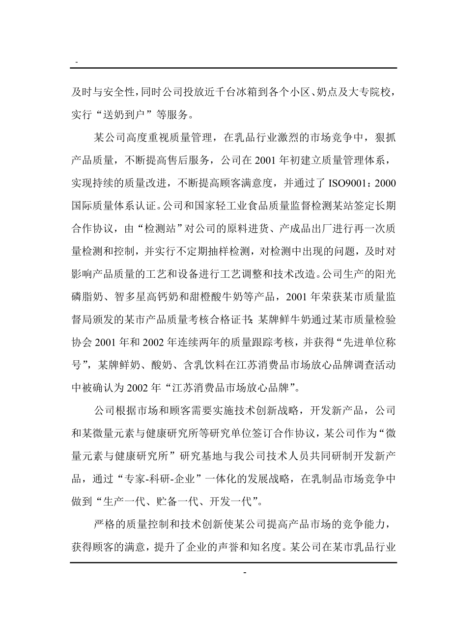 年产4万吨乳品深加工项目可行性建议书.doc_第2页