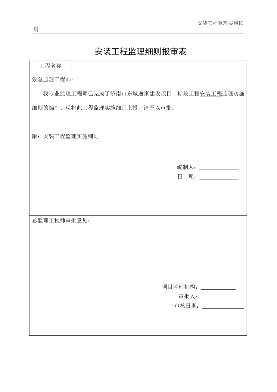 安装工程监理实施细则_第2页