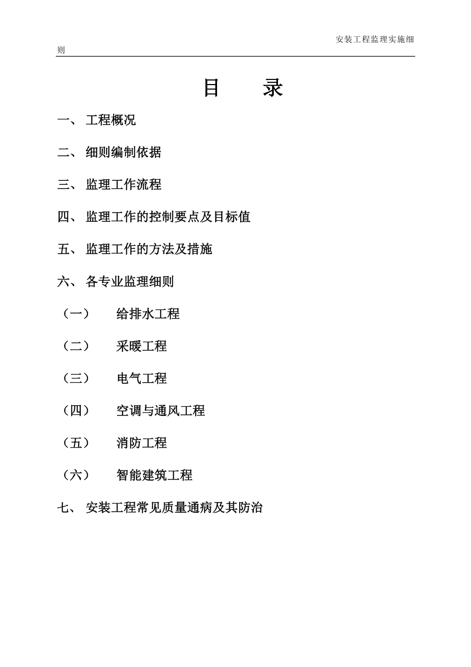 安装工程监理实施细则_第3页