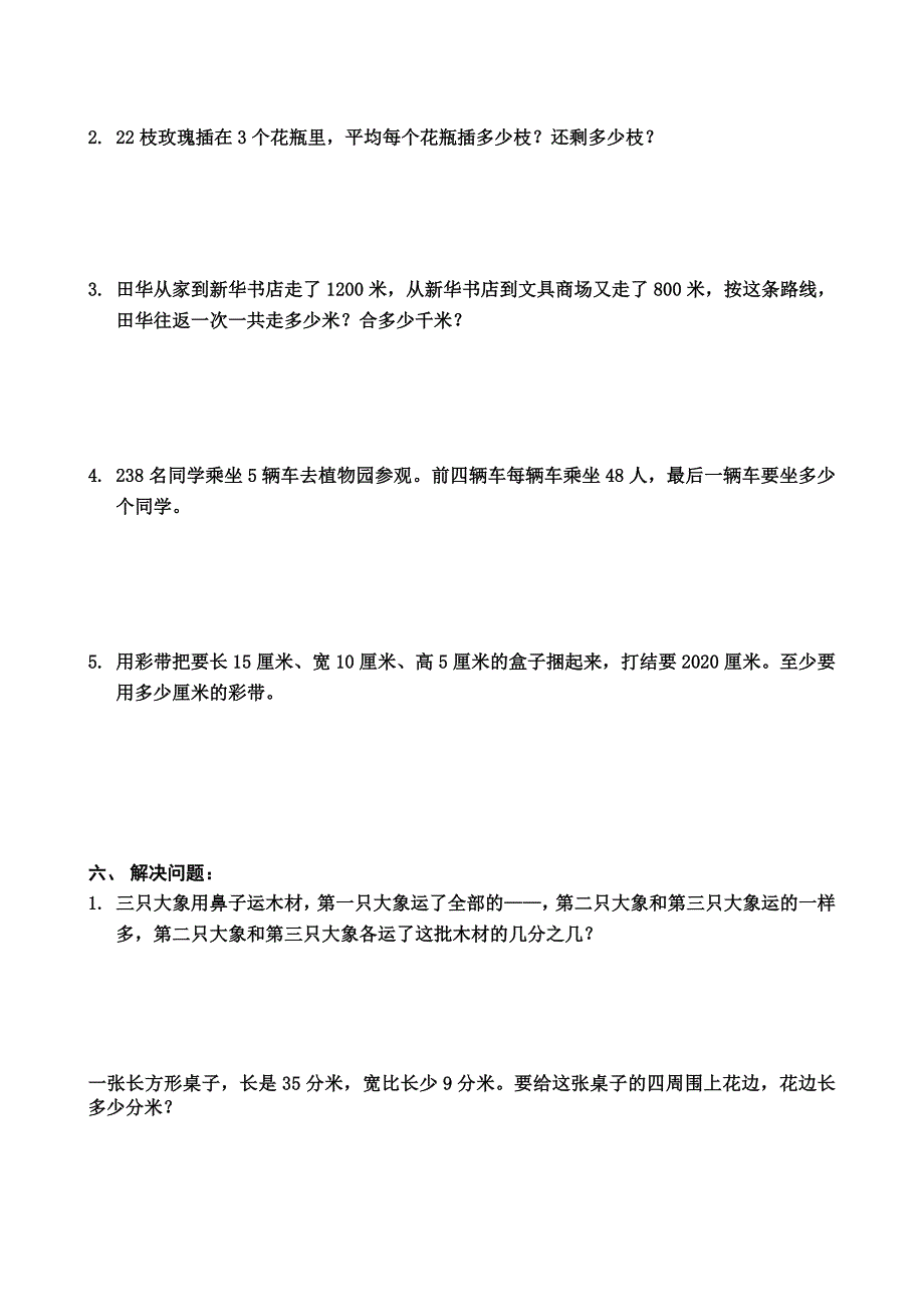 2011小学数学三年级下册期末测评试题[4]_第3页