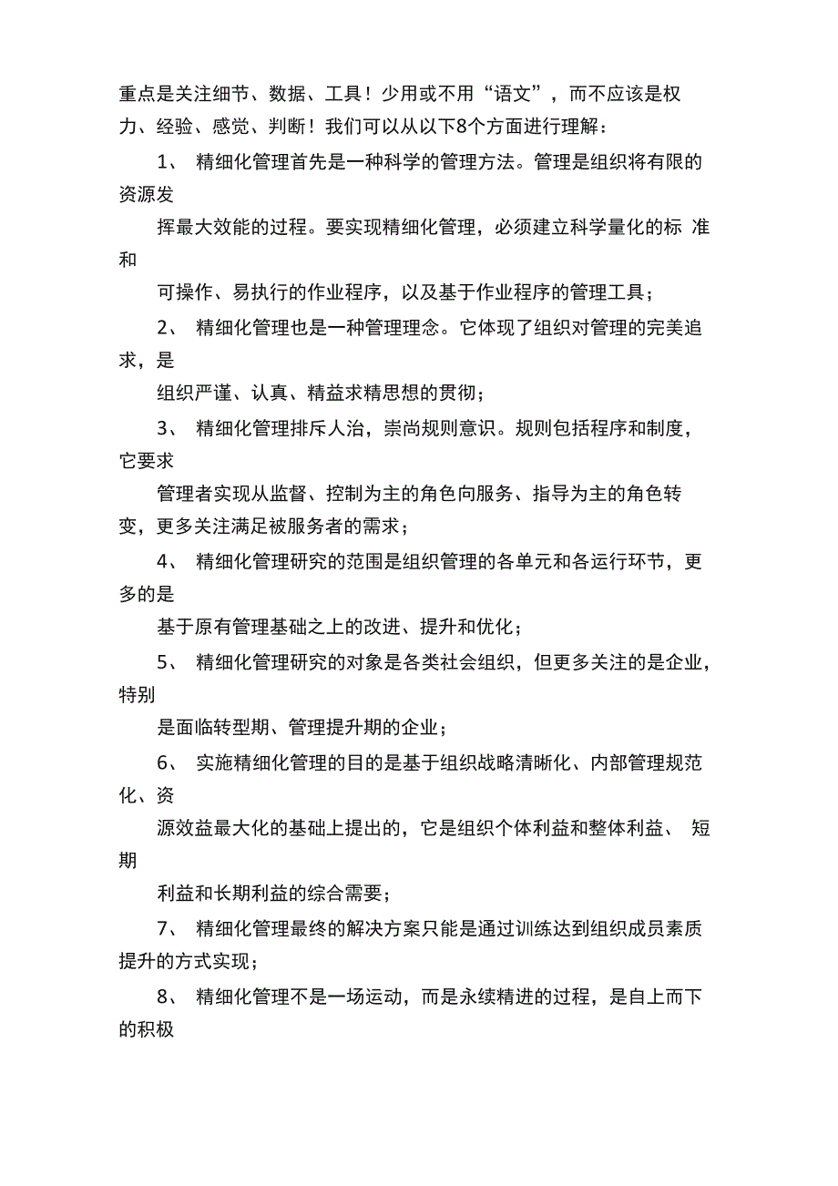 精细化管理简介_第2页