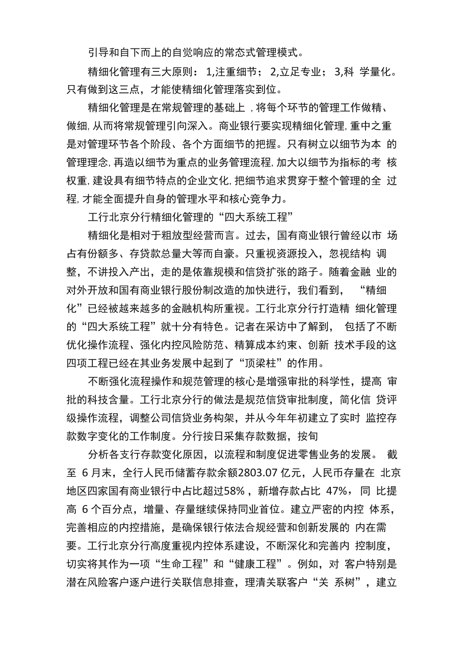 精细化管理简介_第3页