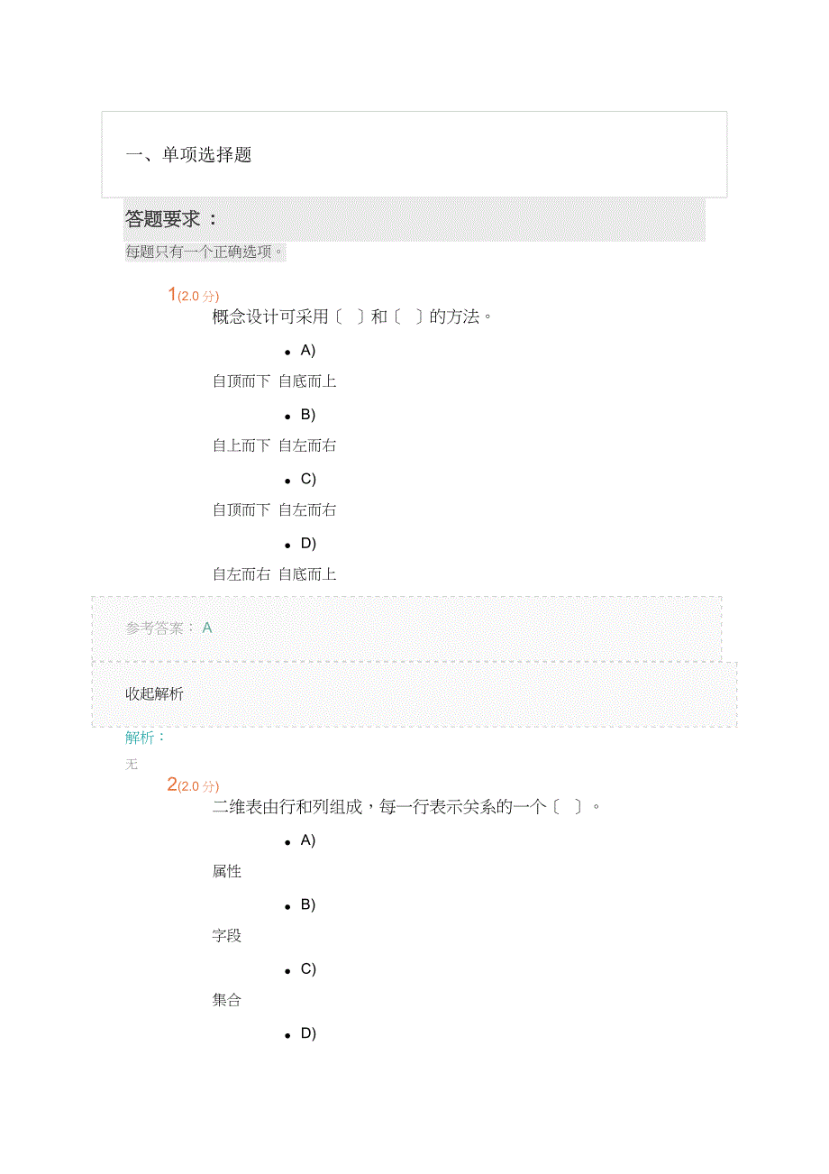 山师计算机应用技术试题及答案_第1页