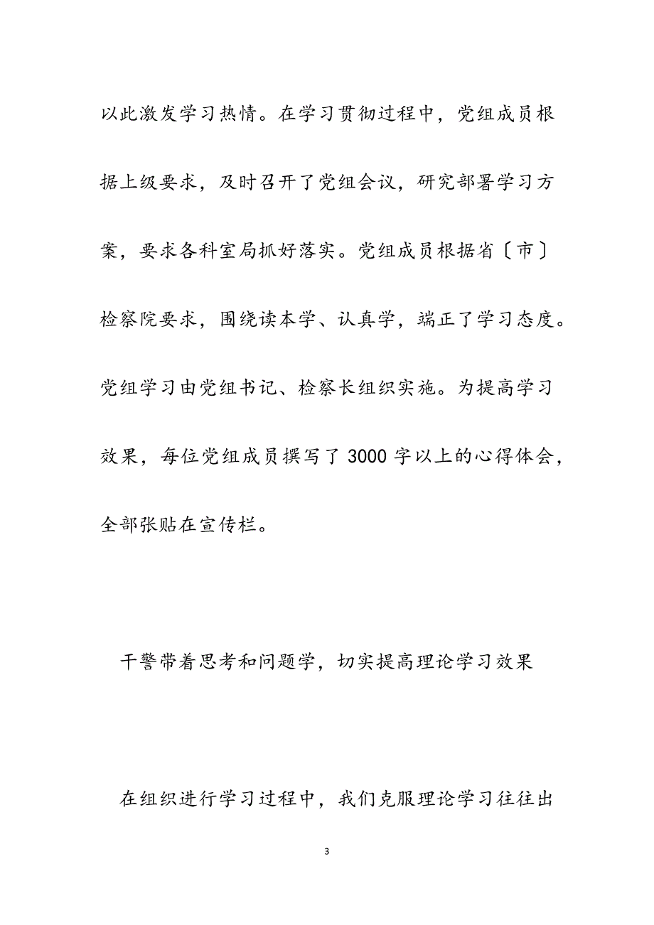 2023年县检察院学习职业道德准则经验汇报材料.docx_第3页