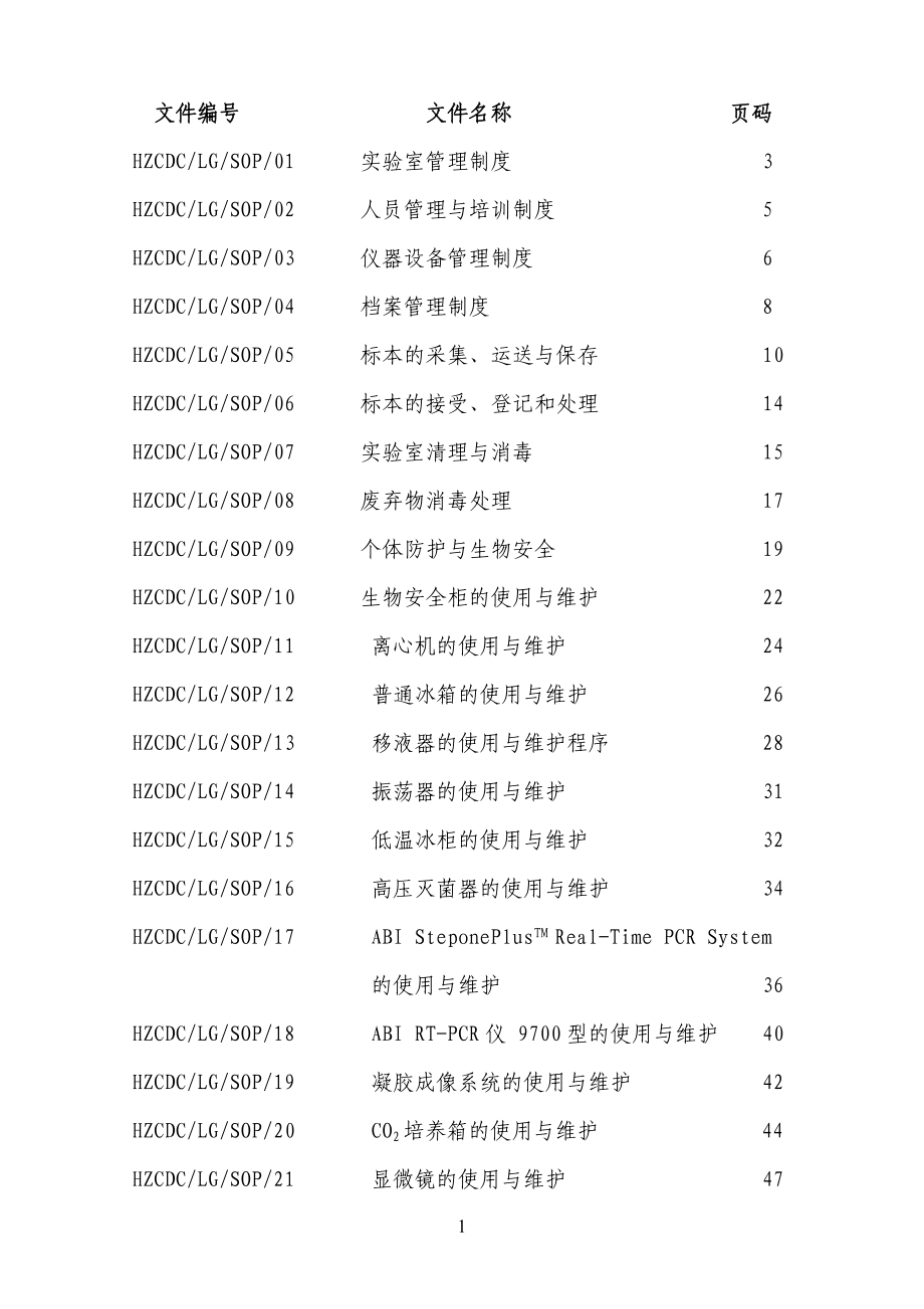 精品资料2022年收藏流感实验室SOP_第2页