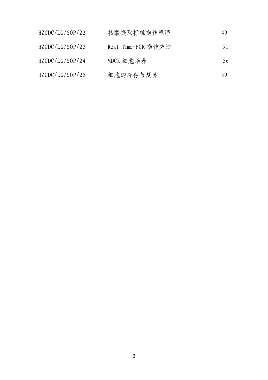 精品资料2022年收藏流感实验室SOP_第3页