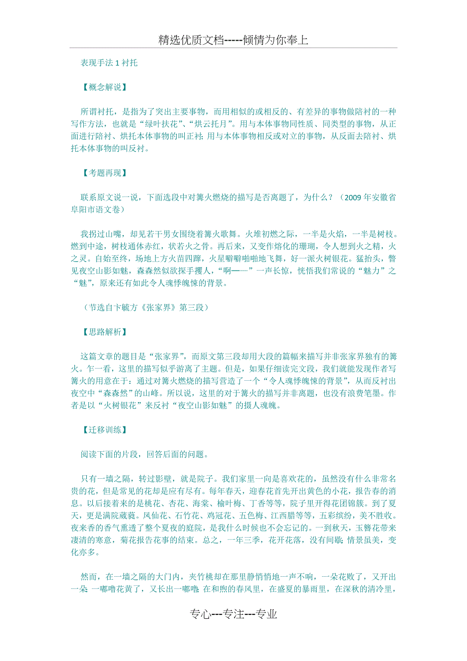 表现手法1解析_第1页