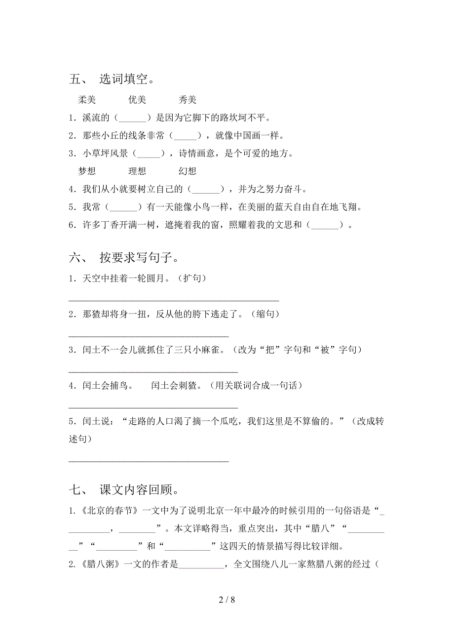 部编版六年级语文上学期第一次月考考试摸底检测_第2页