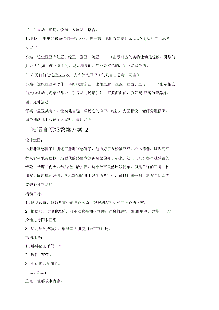 中班语言领域教案方案_第2页