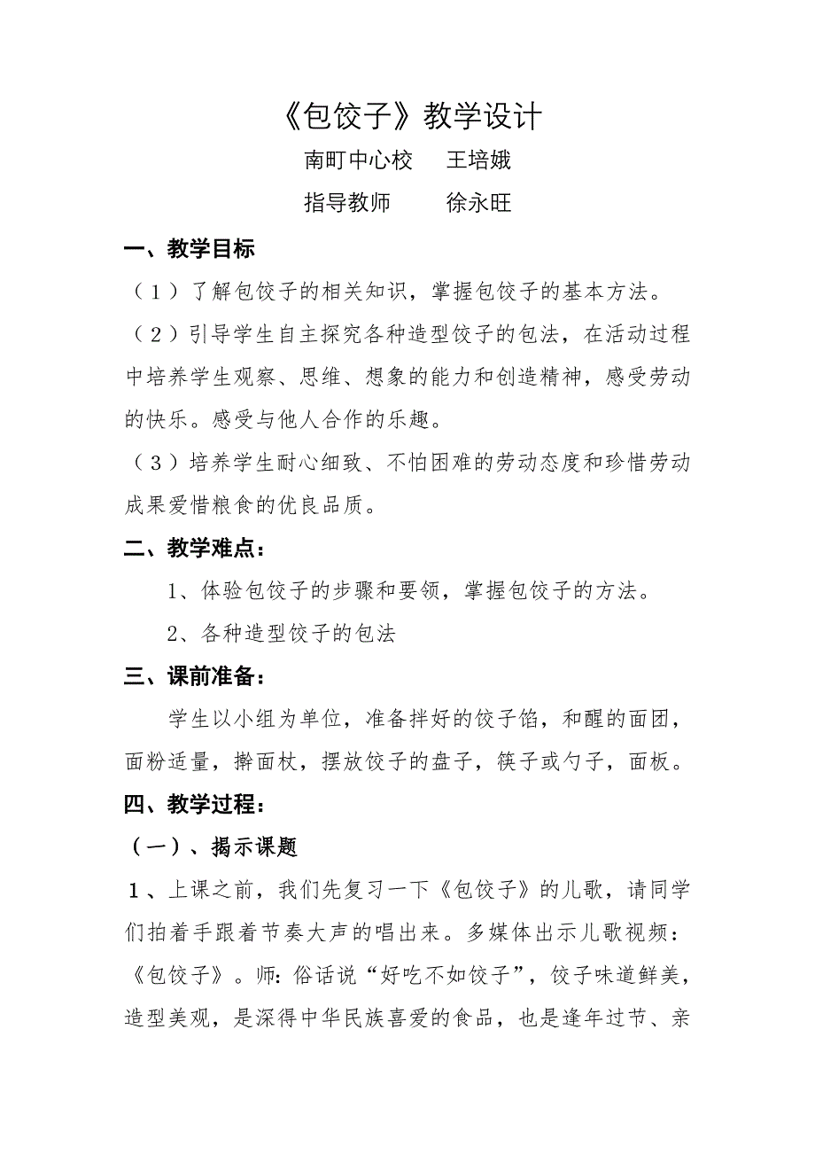 《包饺子》教学设计[2].doc_第1页