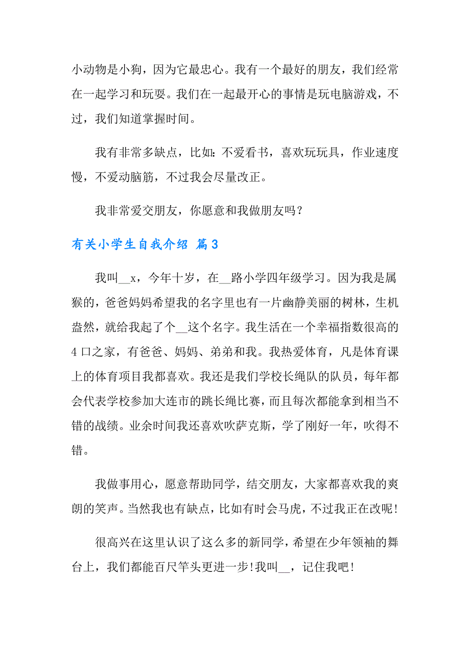 2022年有关小学生自我介绍锦集九篇_第2页