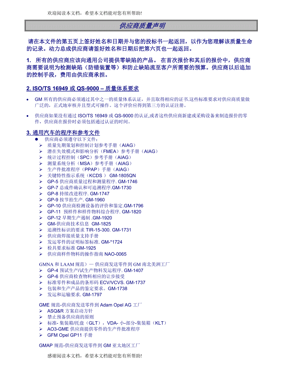 GM通用供应商质量声明_第1页