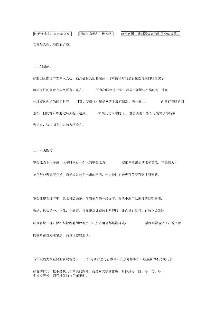 优秀新媒体营销的4种必备能力_第3页