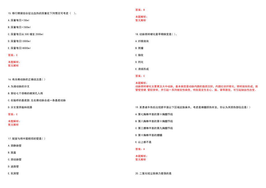 2022年06月福建龙岩市上杭精神病人疗养院补充6名工作人员(一)笔试参考题库含答案解析_第4页