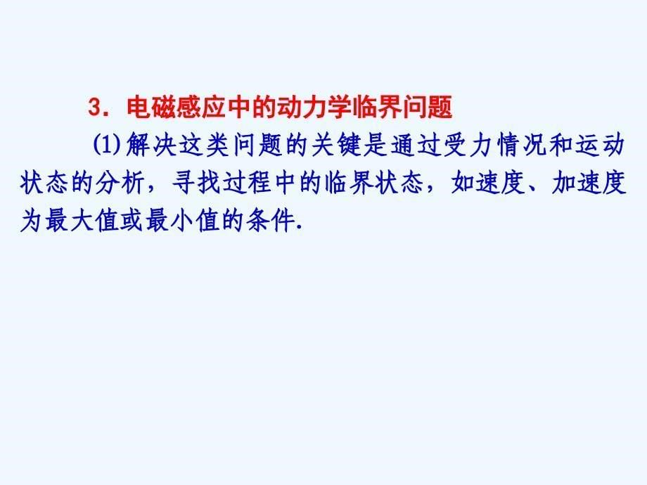 法拉第电磁感应定律综合应用专题_第5页