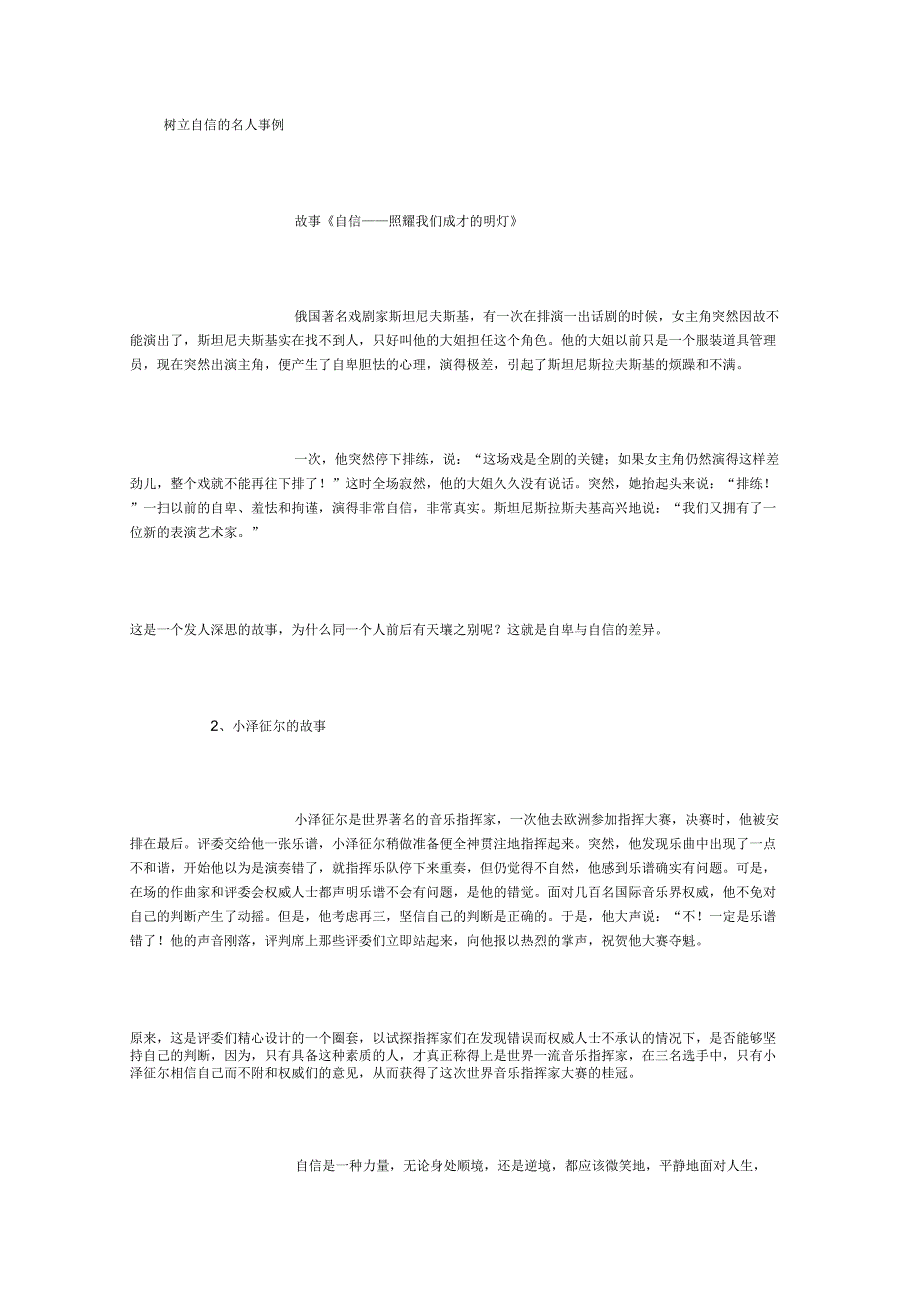 树立自信的名人事例(精选范文)_第1页